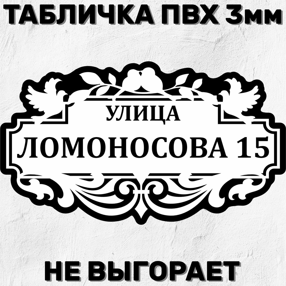 Табличка адресная на дом 60х34 см #1