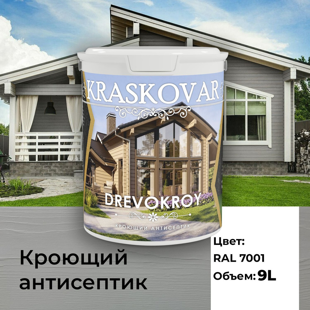 Краска для дерева, антисептик кроющий Kraskovar Drevokroy RAL 7001 9л для наружных и внутренних работ, #1