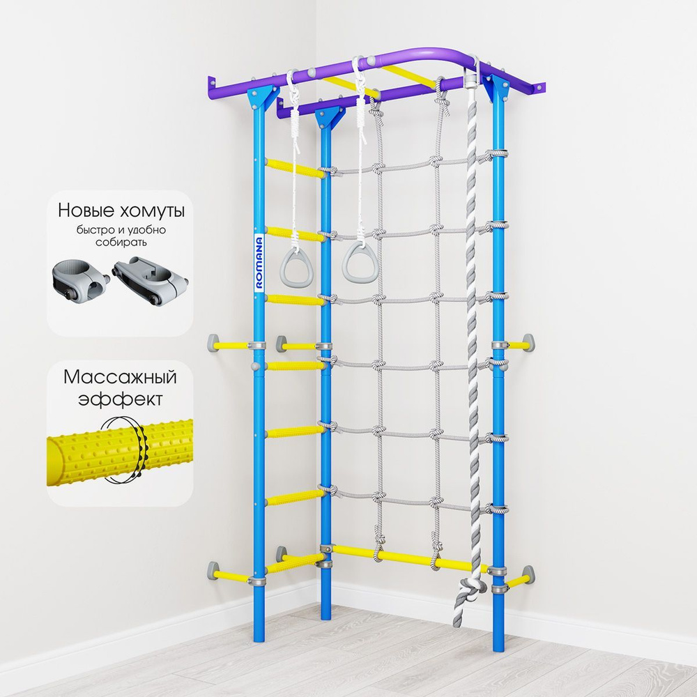 Шведская стенка, детский спортивный комплекс для дома ROMANA S4  сиренево-голубой - купить по выгодной цене в интернет-магазине OZON  (346233524)