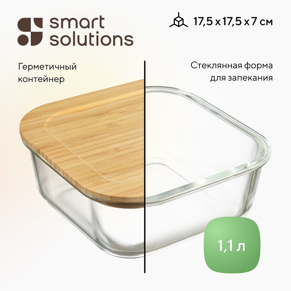 Форма для запекания стеклянная 2в1 Smart Solutions, 1100 мл #1