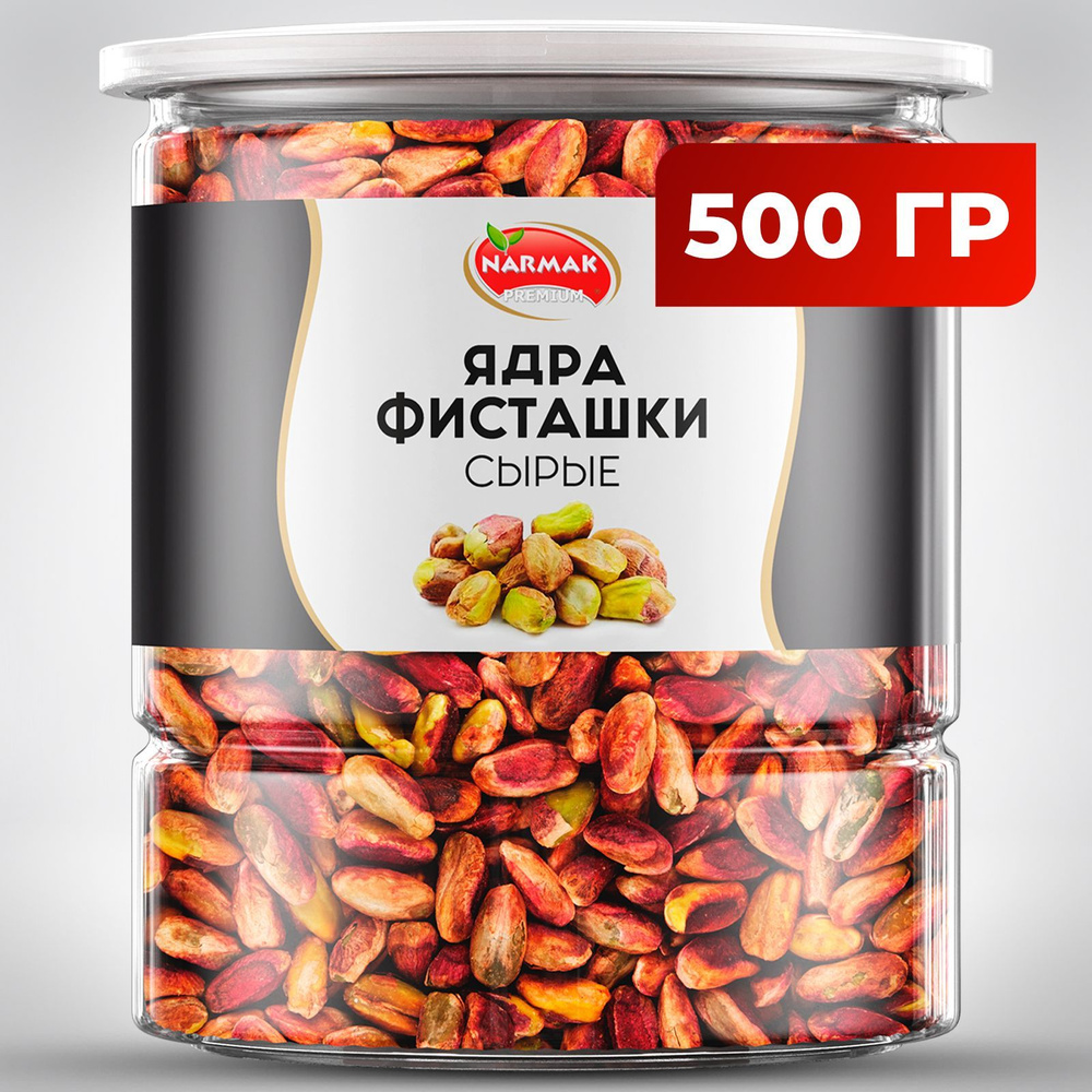 Ядра фисташки(очищенные) сырые, без соли 500 гр Narmak #1