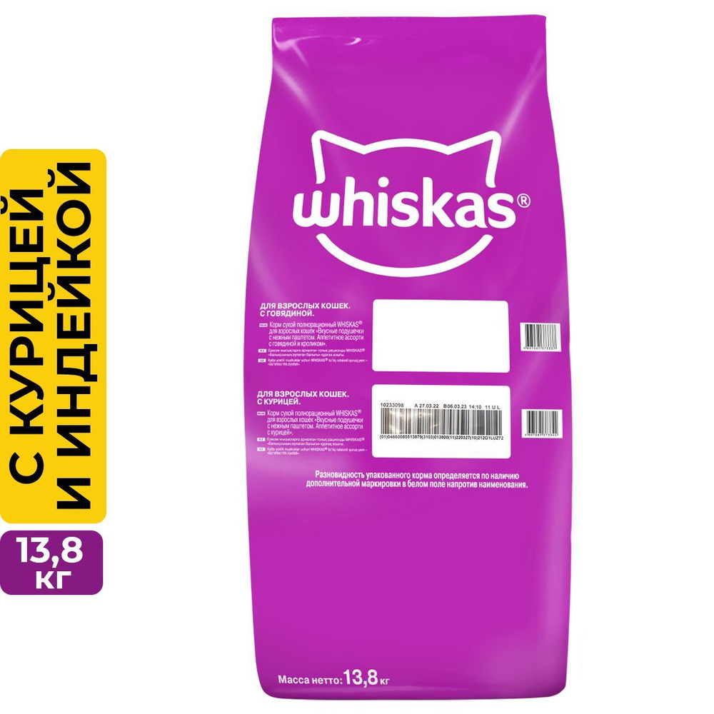 Сухой полнорационный корм Whiskas для взрослых кошек "Вкусные подушечки с нежным паштетом. Аппетитное #1