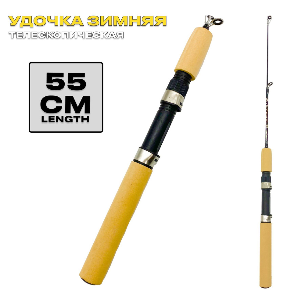 ERAFISHING Удочка зимняя, рабочая длина:  55 см #1