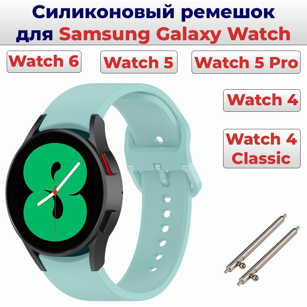 Силиконовый ремешок для часов Samsung Galaxy Watch 4 / 4 Classic 40 42 44 46 мм Браслет для Самсунг Галакси #1