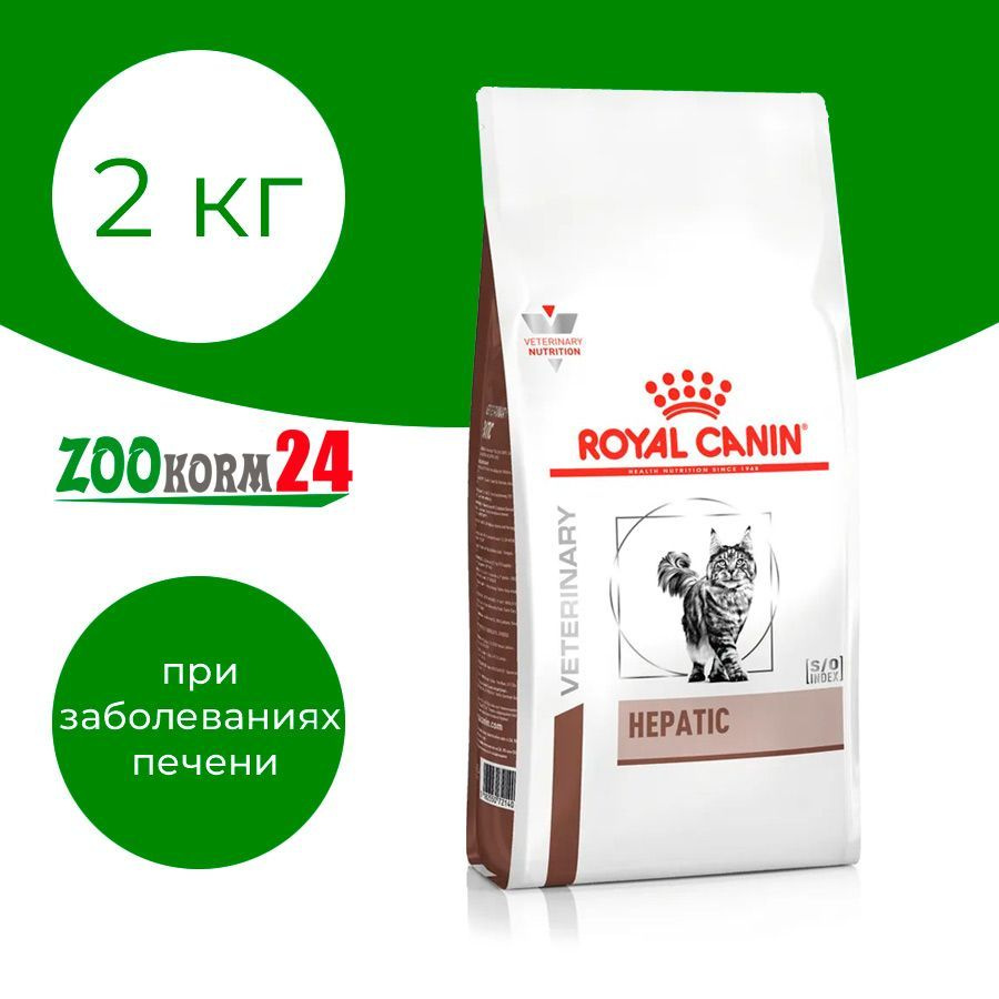 Корм сухой диетический Royal Canin Hepatic HF26 Feline для взрослых кошек, при хронической печеночной #1