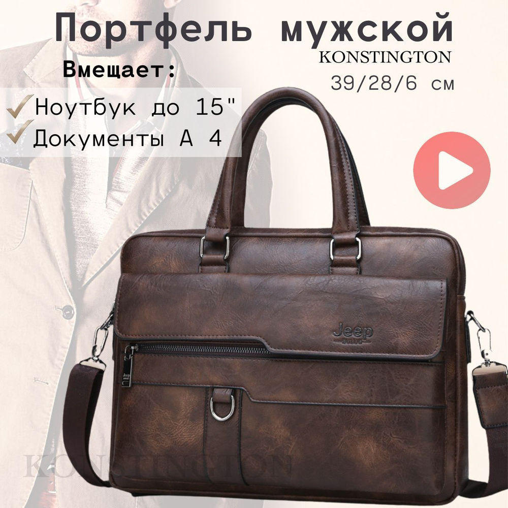 Купить мужскую кожаную сумку через плечо, портфель для документов в Минске недорого