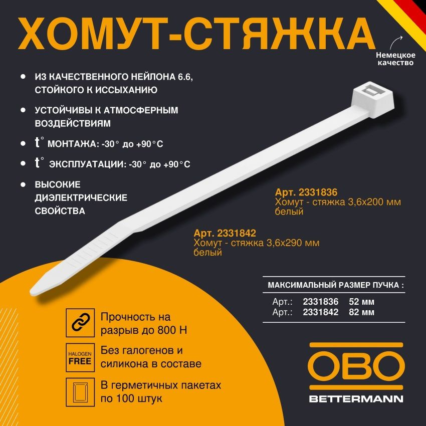 Хомут - стяжка 3,6x290 мм полиамид белый (100 шт в уп) OBO Bettermann #1