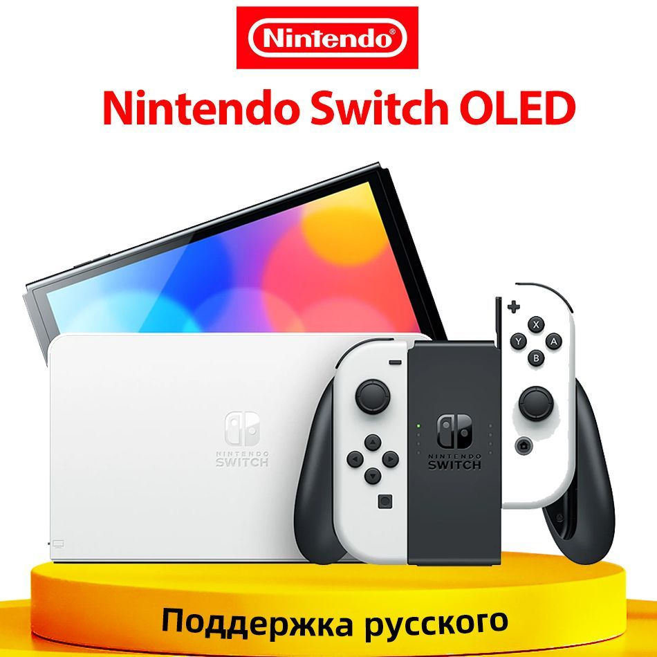 Игровая приставка Nintendo Switch OLED 64 ГБ, глобальная версия ...