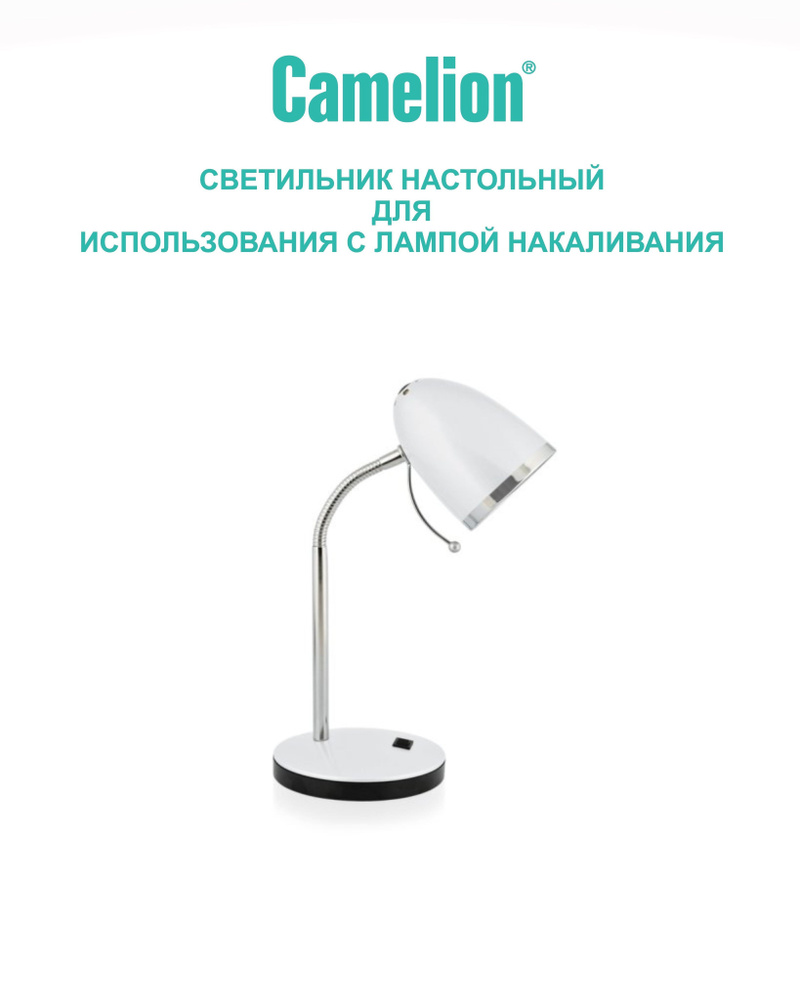 Настольный светильник Camelion KD-308 Белый #1