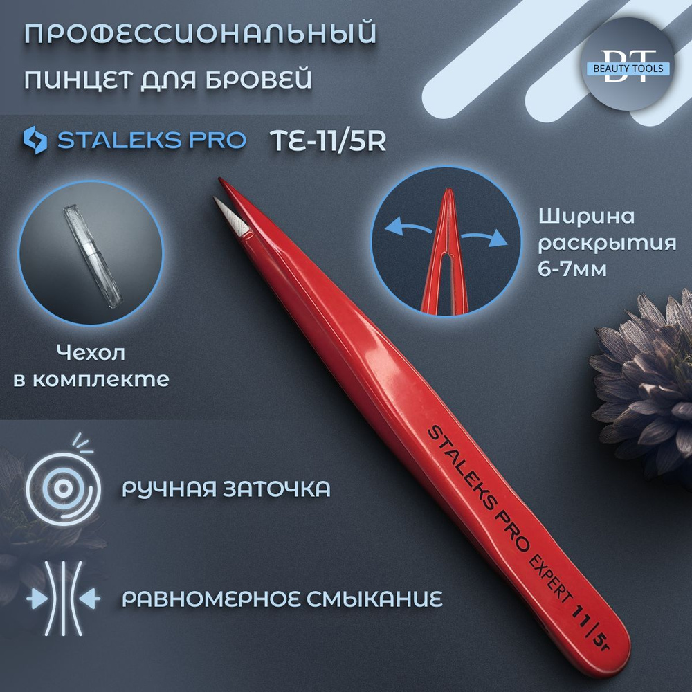 Пинцет для бровей и ресниц Сталекс EXPERT 11 TYPE 5r точечный красный (TE-11/5r)  #1