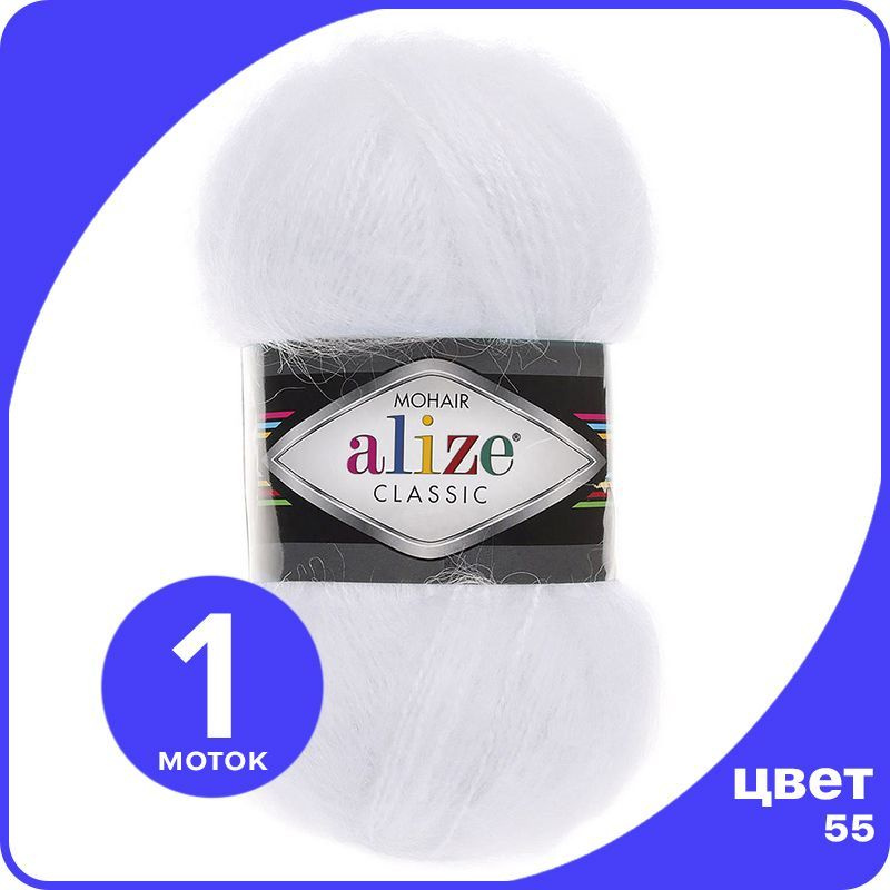 Пряжа Alize Mohair Classic 1 шт - 55 (Белый) - 100 гр х 200 м / Ализе Мохер Классик  #1