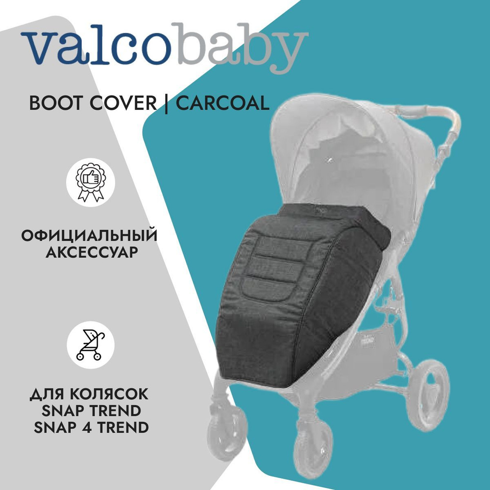 Valco Baby Накидка на ножки Boot Cover для Snap TREND и Snap 4 TREND Charcoal (на кнопках)  #1