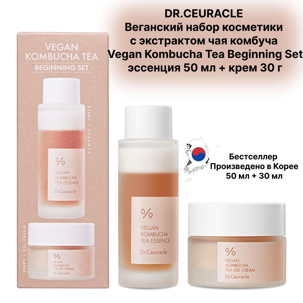 Dr. Ceuracle Набор с чаем комбуча (эссенция + гель-крем) Vegan Kombucha ...