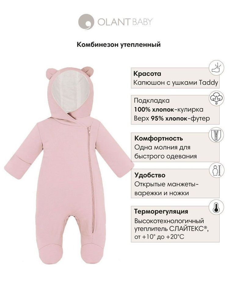 Комбинезон утепленный OLANT BABY #1