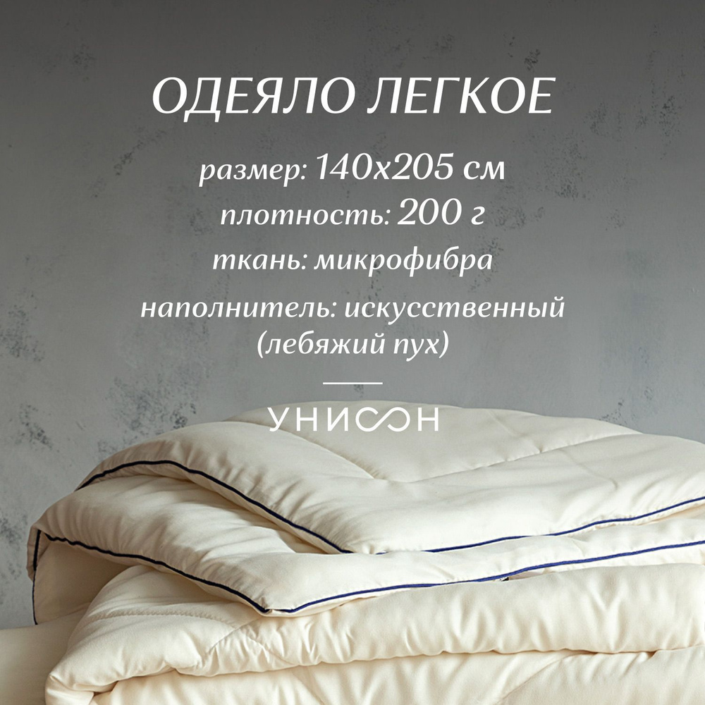 Одеяло 1 5 спальное 140х205 лебяжий пух "Унисон" Creative #1
