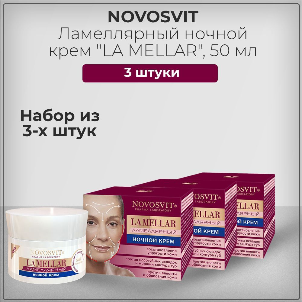 Novosvit / Новосвит Ламеллярный ночной крем "LA MELLAR" для восстановления упругости кожи, 50 мл (набор #1