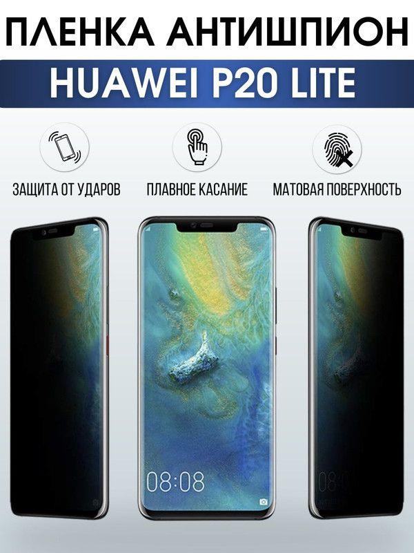 Защитная гидрогелевая пленка для Huawei P20 lite, полиуретановая плёнка антишпион на мобильный телефон #1