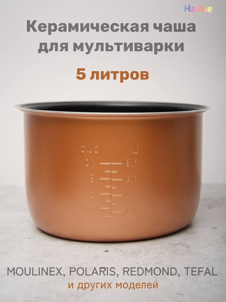 Чаша для мультиварки 5 литров керамическая купить по низкой цене с ...