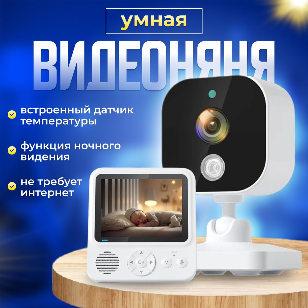 Видеоняня беспроводная Baby Monitor ABM900 для новорожденных детей, Радионяня с камерой и монитором, #1