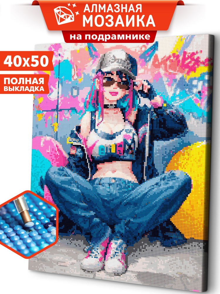 Алмазная мозаика холст на подрамнике 40х50 "Стильная девочка"  #1