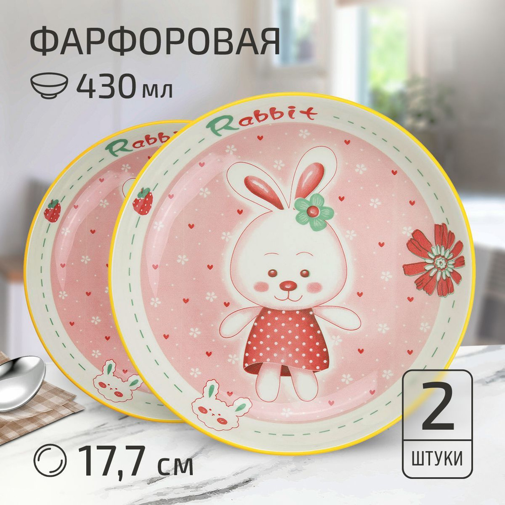 Набор тарелок "Банни" 2 шт. Тарелка глубокая суповая д177мм h33мм, 430мл, фарфор  #1