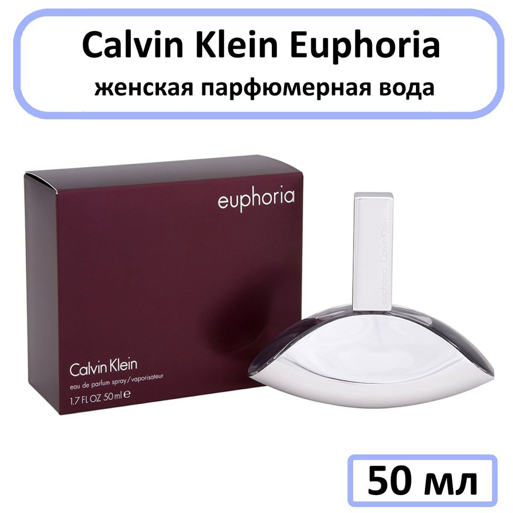 Calvin Klein Вода парфюмерная Euphoria 50 мл #1