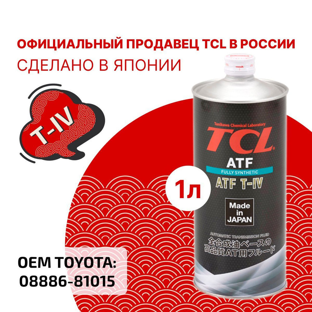 TCL Масло трансмиссионное, 1 л, 1 шт. #1