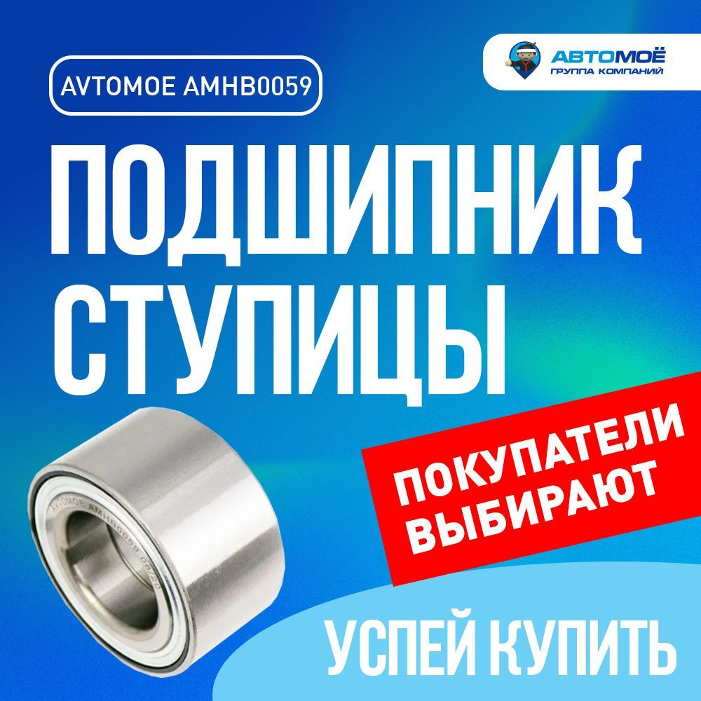 Подшипник передний ступицы для CHERY Amulet, DAEWOO NEXIA #1