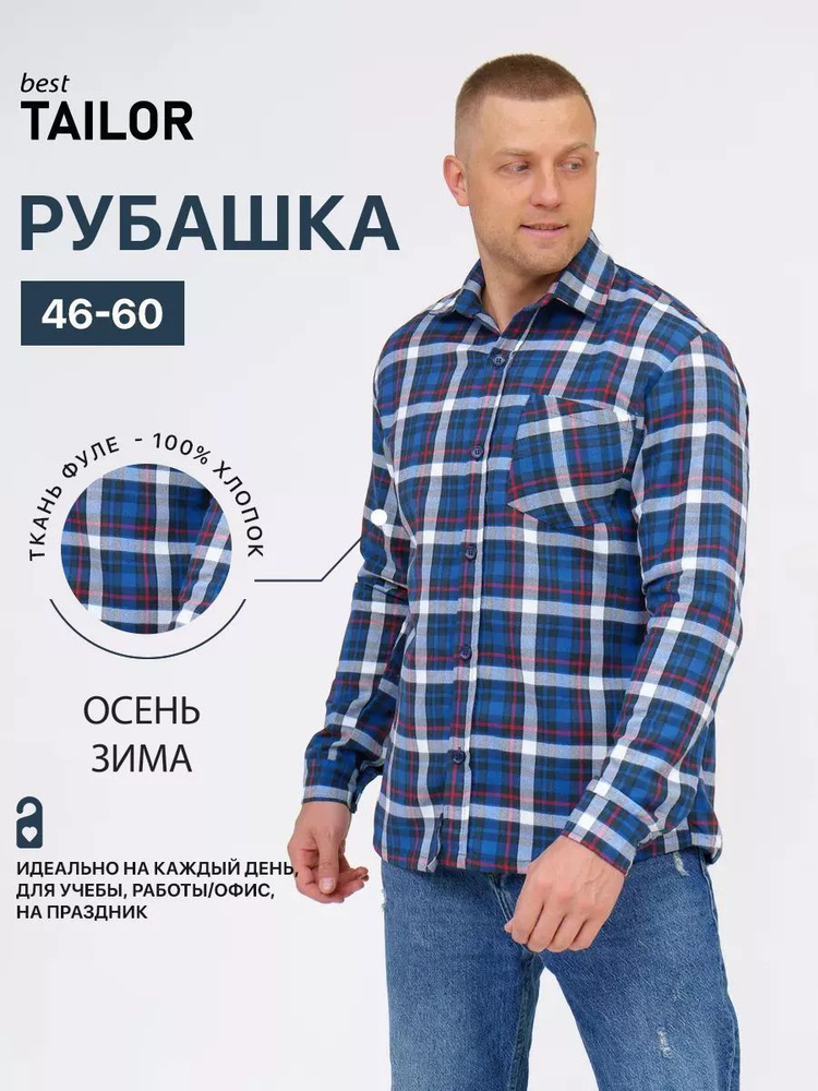 Рубашка best TAILOR #1