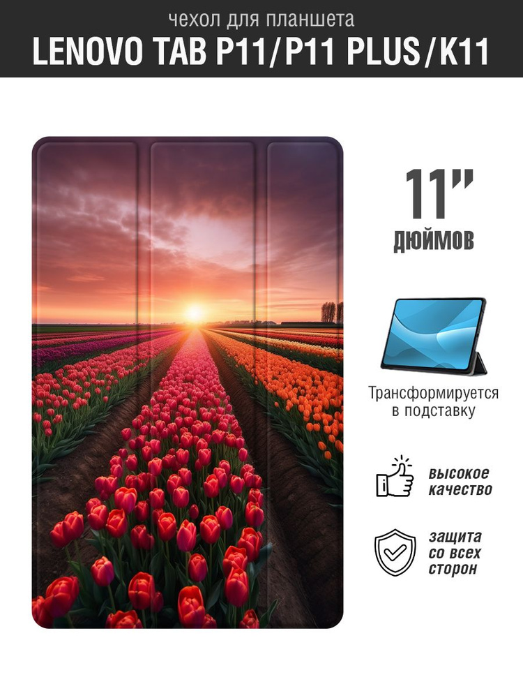 Чехол книжка для планшета Lenovo Tab P11/P11 Plus/K11 11'' DF LFlip-04 (black) Art2041  #1