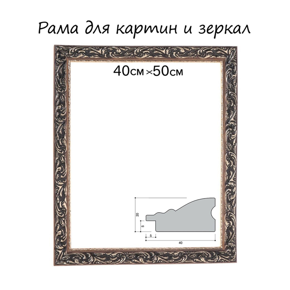 Рама для картин (зеркал) 40 х 50 х 4 см, дерево, "Версаль", цвет золотой  #1