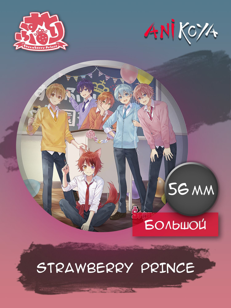 Значки на рюкзак Strawberry Prince аниме #1