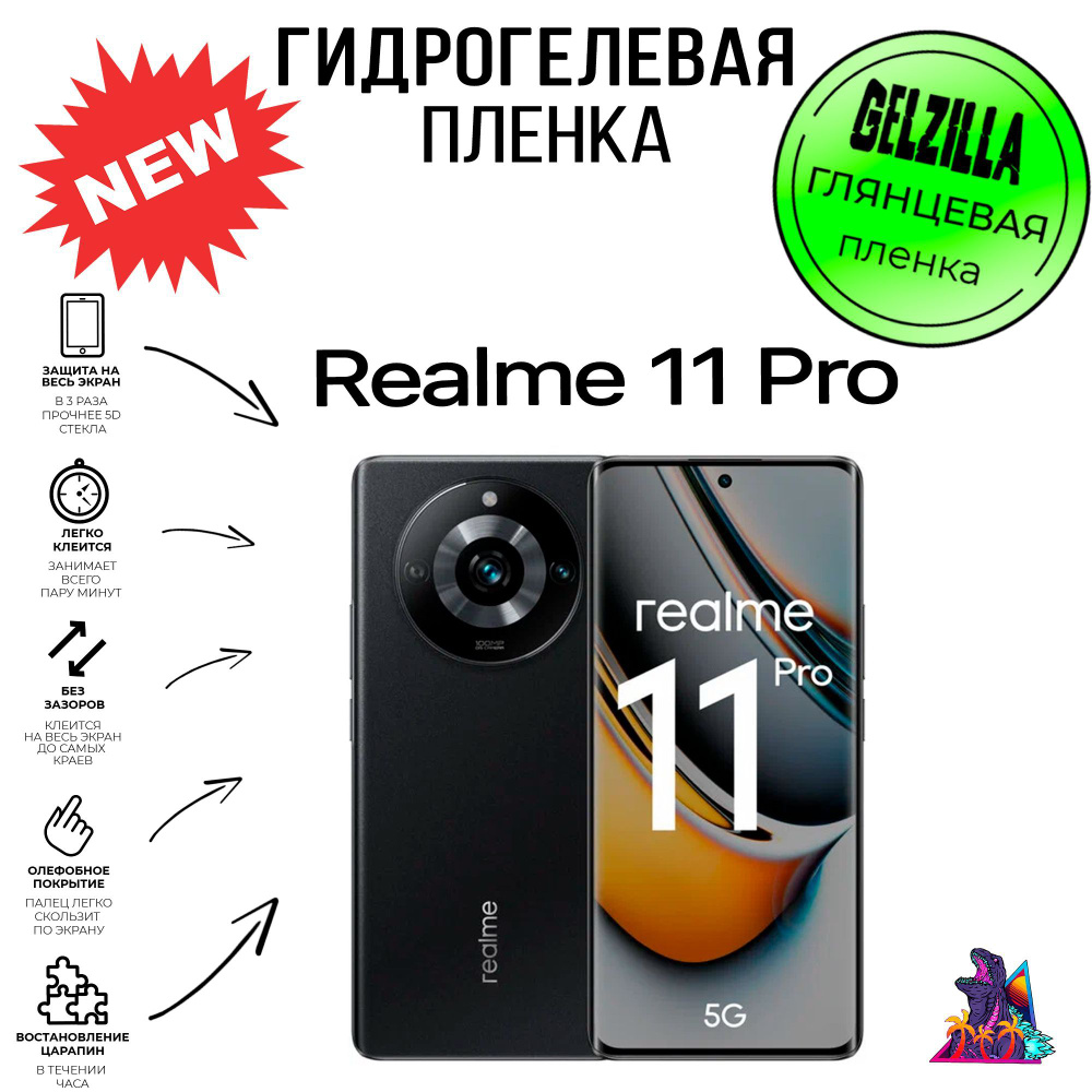 Защитная гидрогелевая глянцевая пленка - стекло на телефон - смартфон Realme 11 Pro Реалме 11 Про бронепленка #1