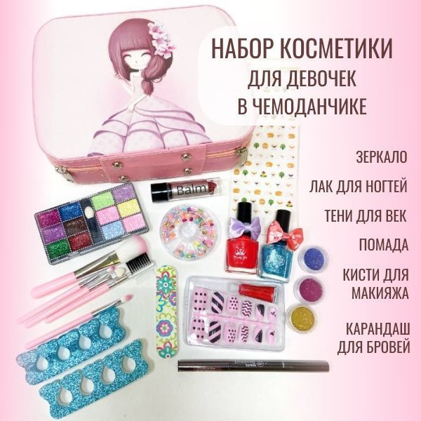 Набор косметики для девочки в чемодане 768-6 / детская косметика для девочек  #1