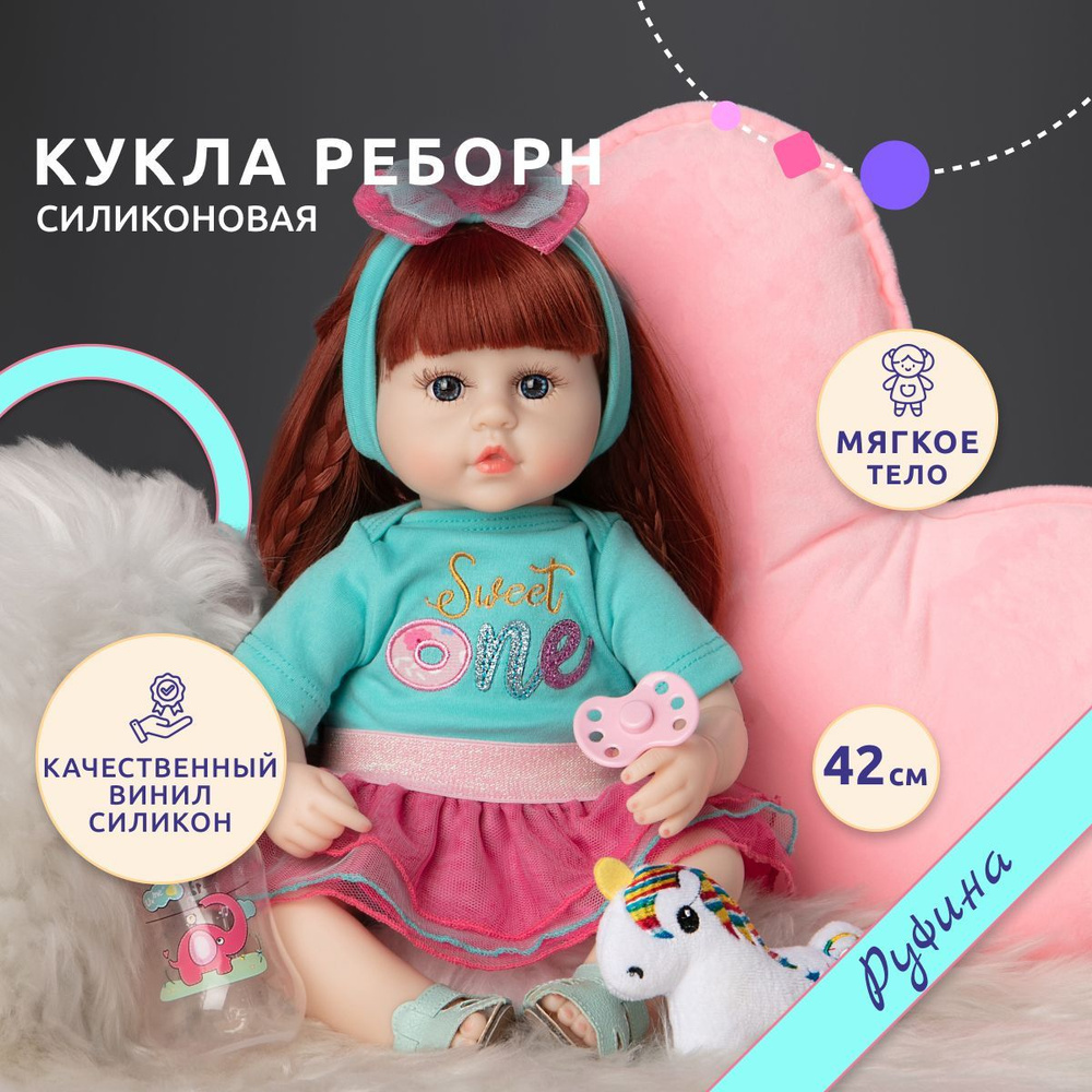 Кукла Реборн Руфина для девочек 42 см большая мягкая пупс Reborn QA Baby  #1