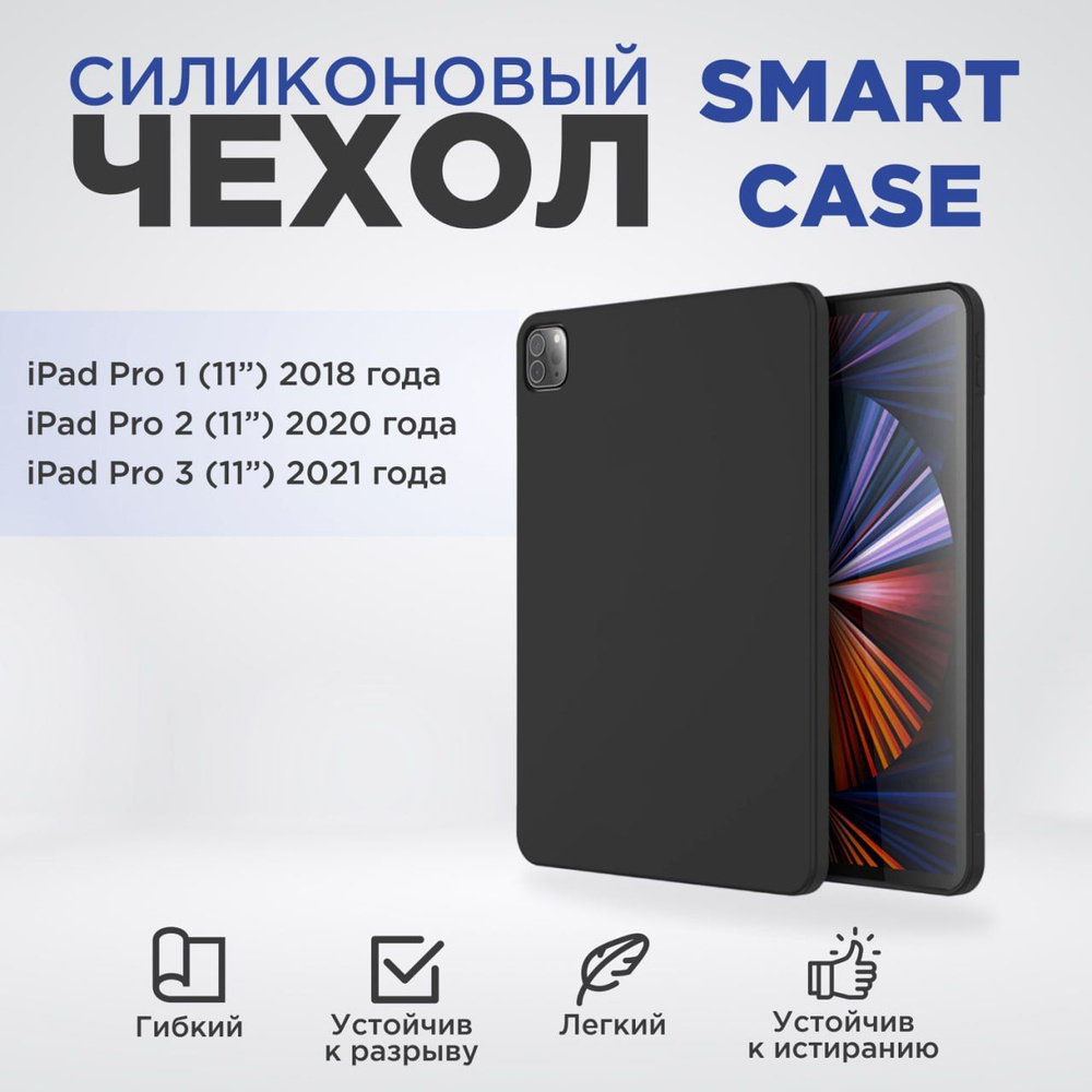 Чехол Smart Case для iPad Pro 11'' 2020 года, cеребристо-черный #1