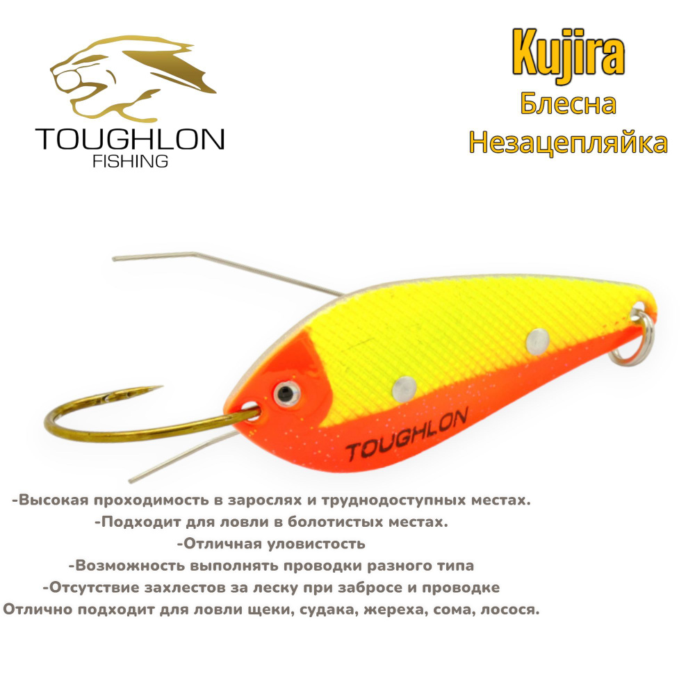 Блесна Незацепляйка Toughlon Kujira (W.15g CL.012#) #1