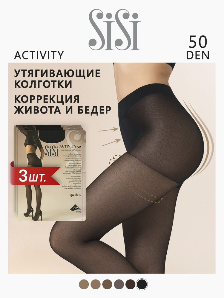 Колготки Sisi Activity, 50 ден, 3 шт #1