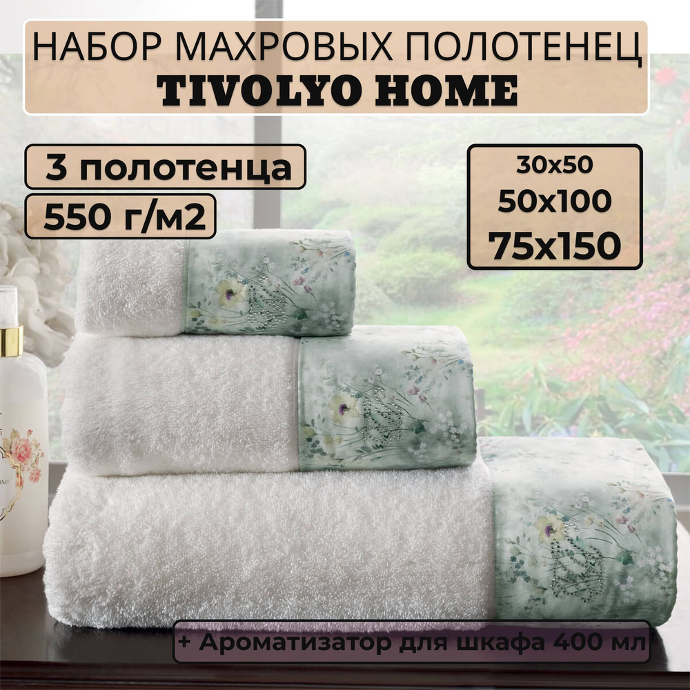 Tivolyo home Набор банных полотенец TH-ПОЛ, Махровая ткань, 30x50, 50x100, 75x150 см, белый, 3 шт.  #1