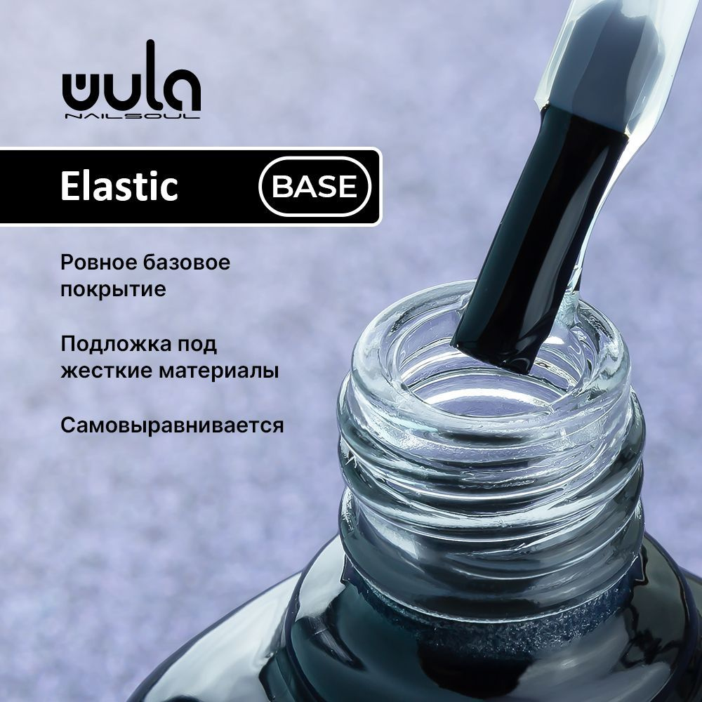 WULA NAILSOUL Elastic base Эластичная база для гель-лака, UV, 10мл #1