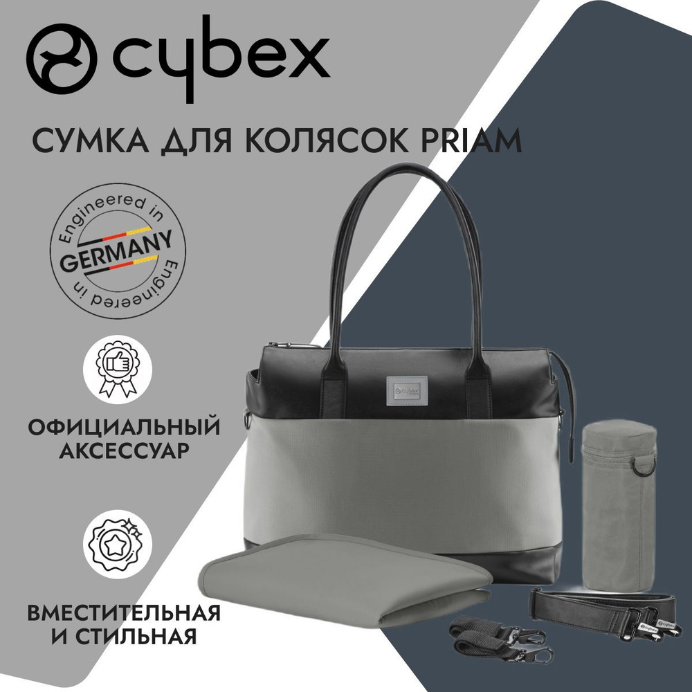 Cybex Сумка для колясок Cybex Priam Soho Grey #1