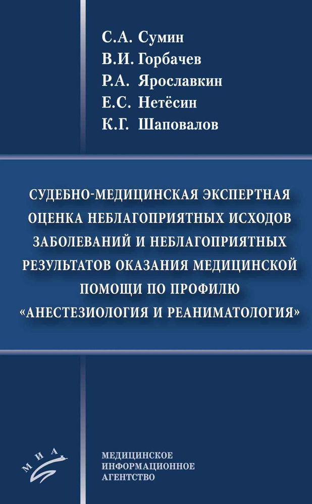 Судебно-медицинская экспертная оценка неблагоприятных исходов заболеваний и неблагоприятных резуль-в #1