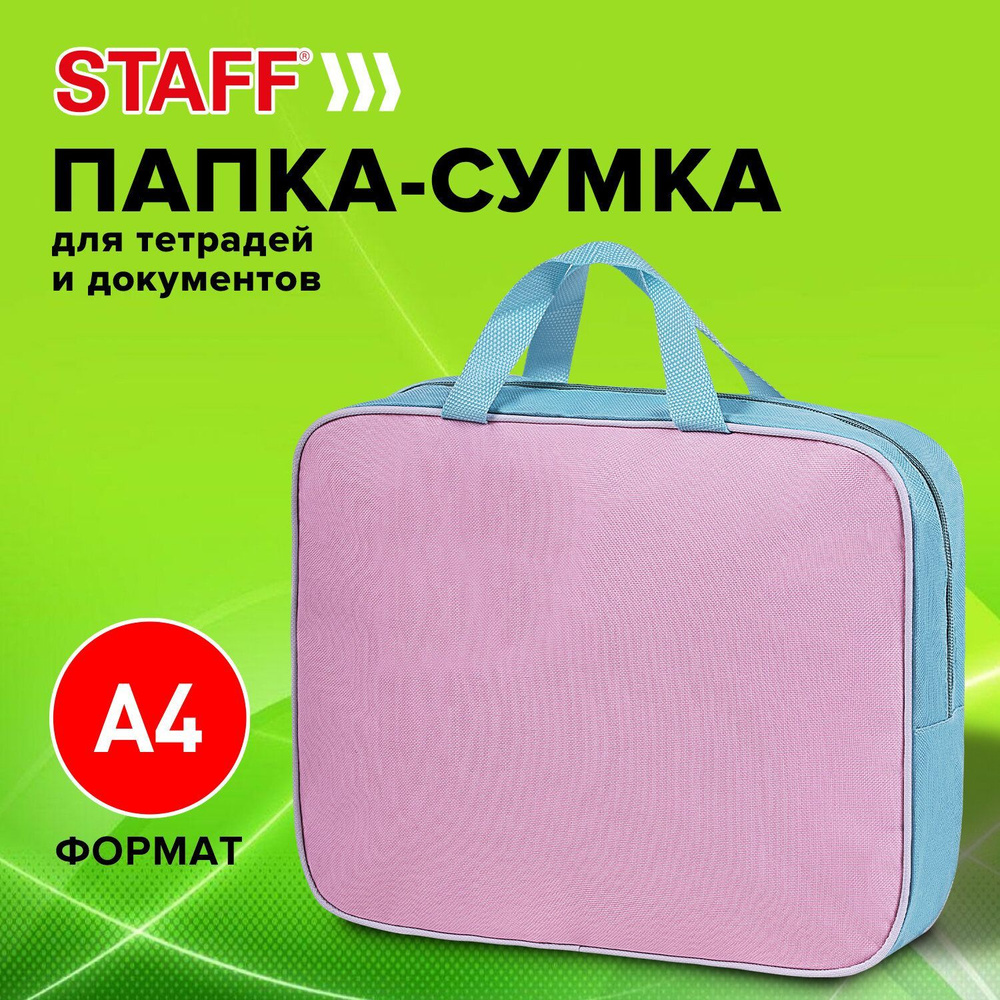 Staff Папка-портфель A4 (21 × 29.7 см), 1 шт. #1