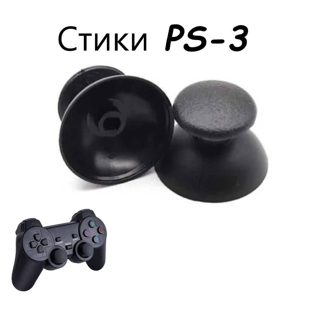 Кнопки для PlayStation 3, 2 шт #1