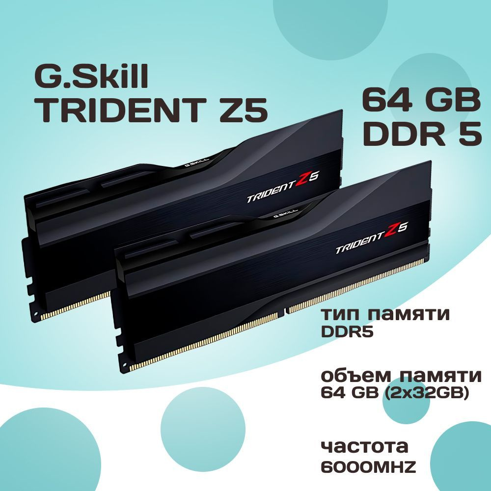 G.Skill Оперативная память DDR5 TRIDENT Z5 64GB 6000MHz CL30 (30-40-40-96) 1.4V 2x32 ГБ (F5-6000J3040G32GX2-TZ5K) #1