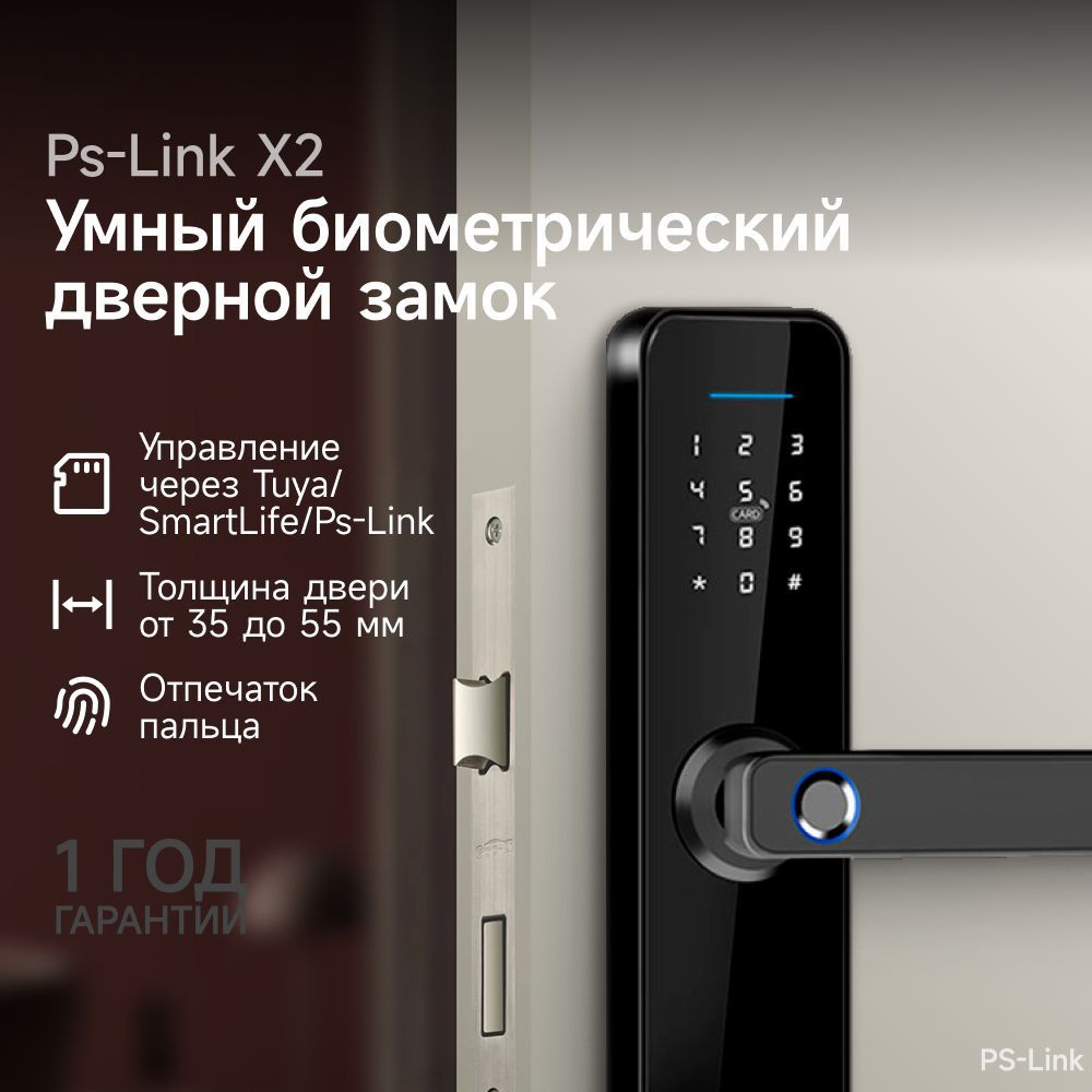 Умный дверной замок Ps-Link X2 с ручкой и датчиком отпечатка пальца Черный  #1