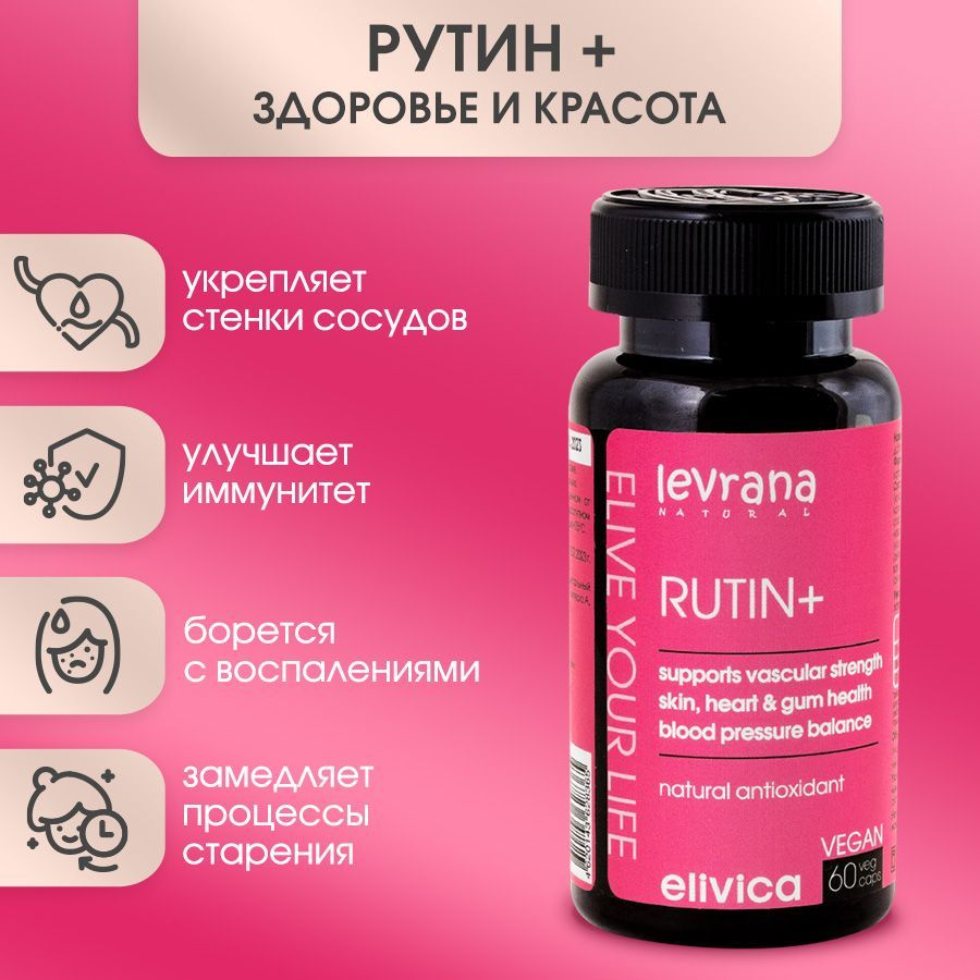 Levrana Рутин витамин Р , БАД для сердца и сосудов, антиоксидант, 60 капсул  #1
