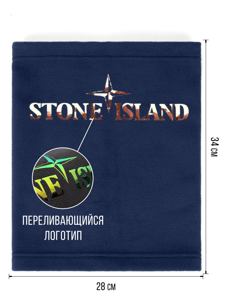 Шарф Stone Island #1