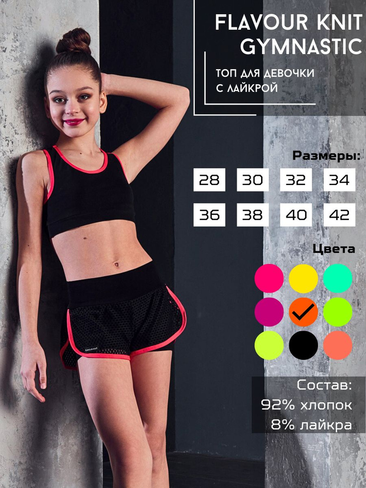 Топ Flavour knit Gymnastic #1