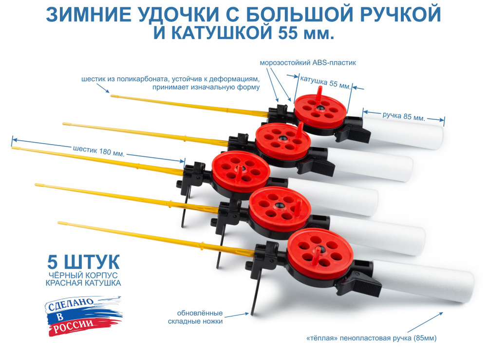 Набор зимних удочек ПИРС 55 АБС с большой ручкой, чёрно-красные, 5 штук  #1